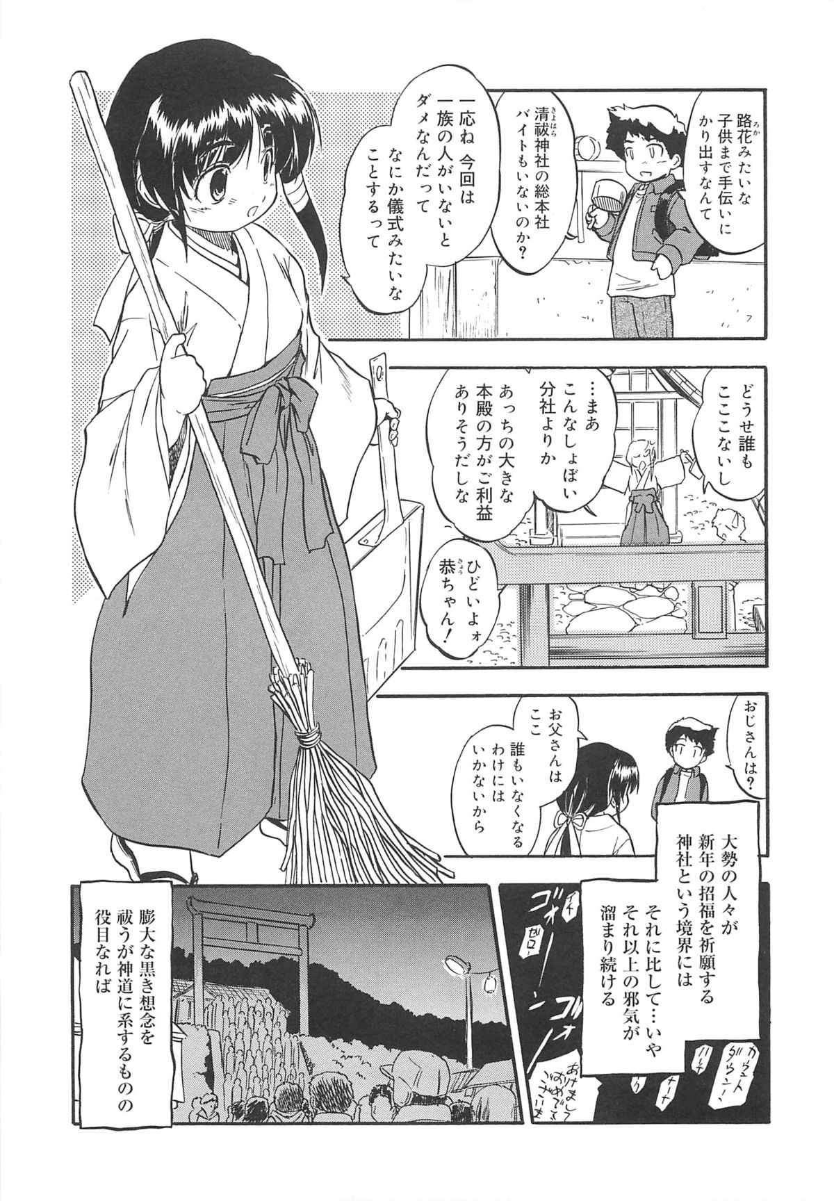 [智沢渚優] 蜜色のつぼみ