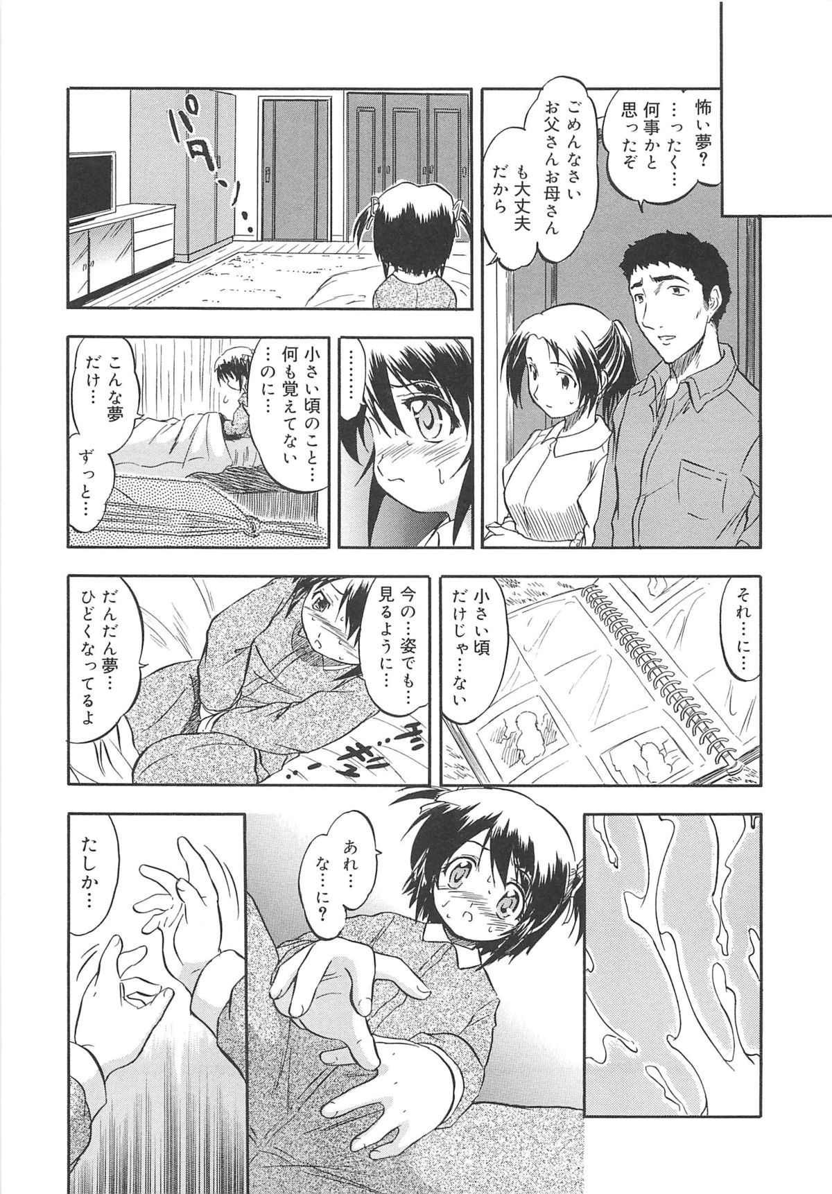 [智沢渚優] 蜜色のつぼみ