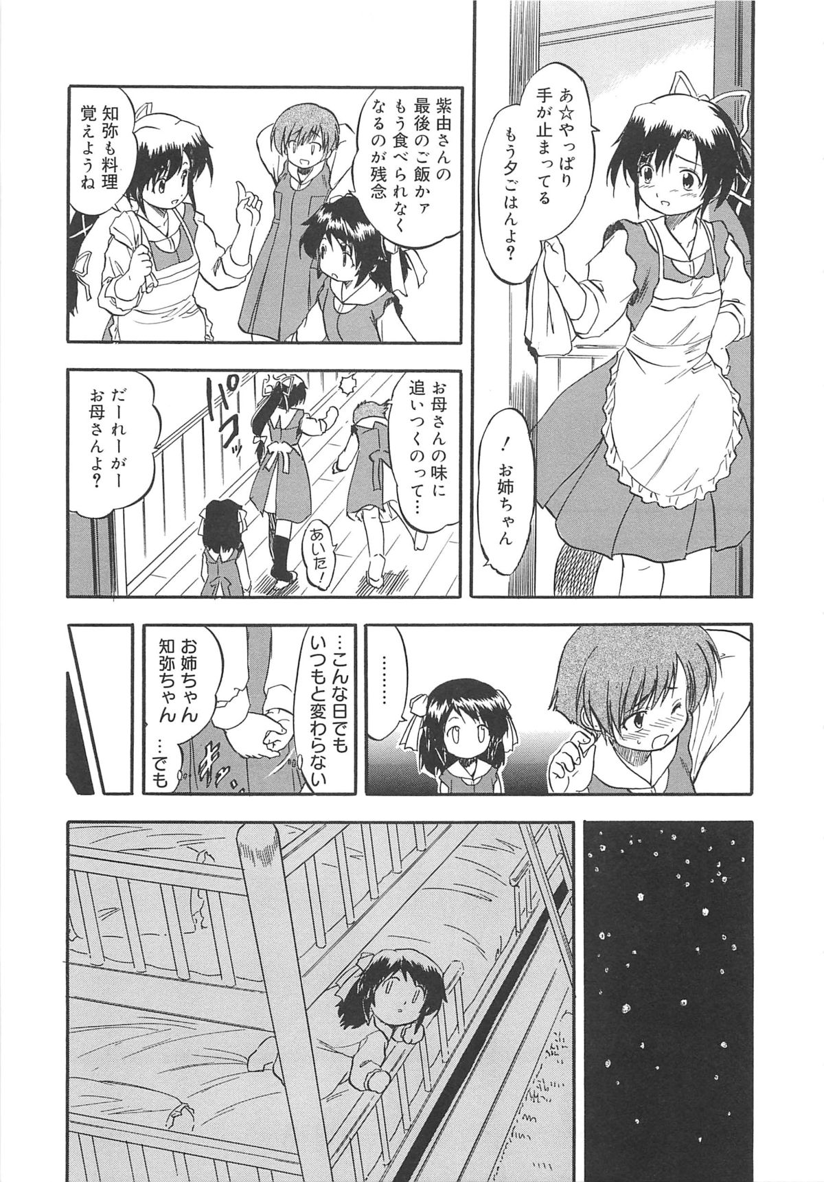 [智沢渚優] 蜜色のつぼみ