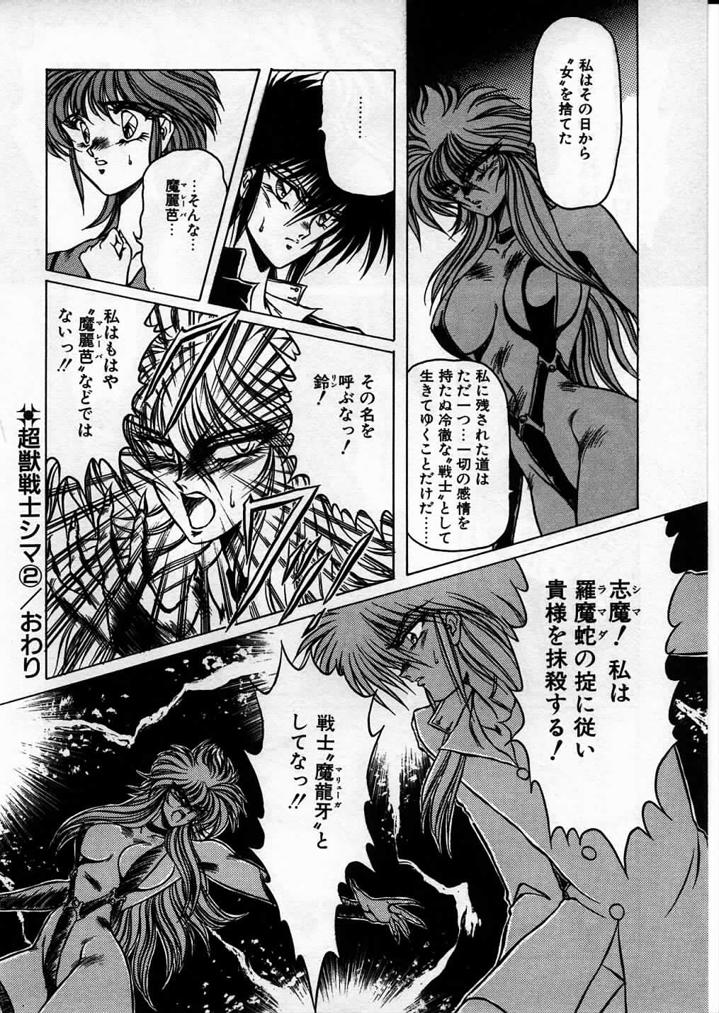 [長谷部一成] 超獣戦士シマ