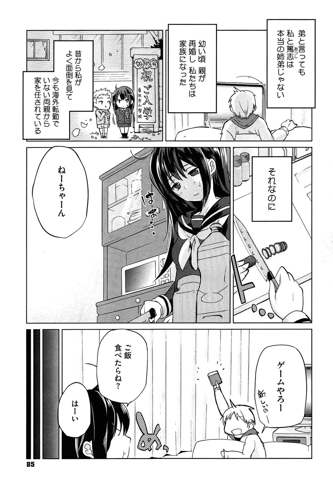 [アズマサワヨシ] 先輩はミニマムガール