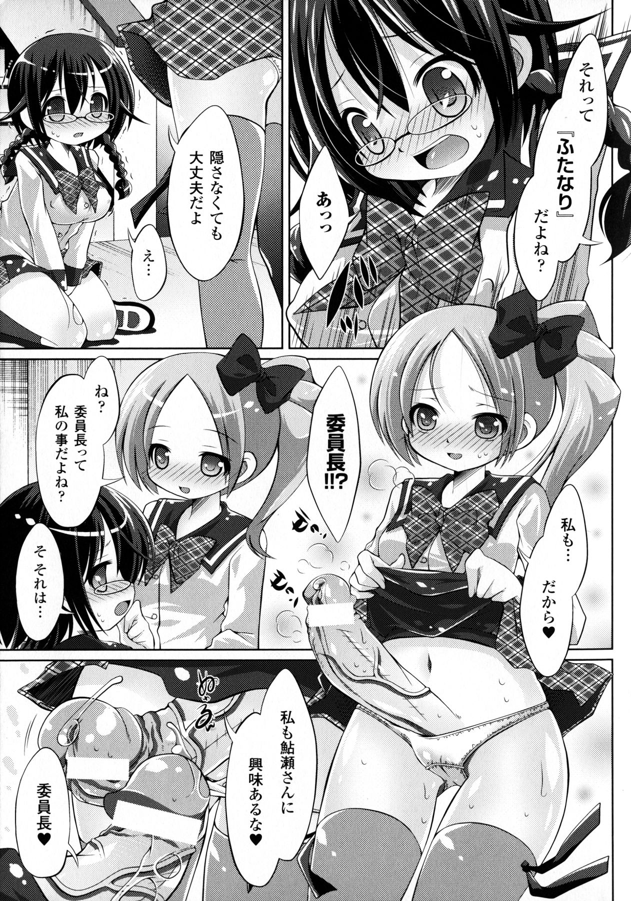 [志堂マユル] ふたなりっ娘カフェにようこそ