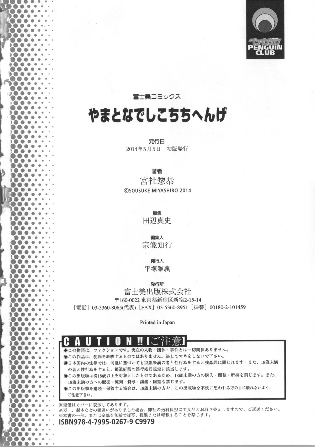 [宮社惣恭] やまとなでしこちちへんげ + 8P小冊子, メッセージペーパー, 着せ替えブックカバー