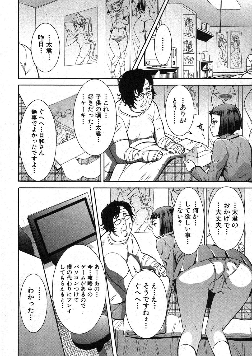 [田中あじ] 姉アンスイート 彌平木日和 全6話