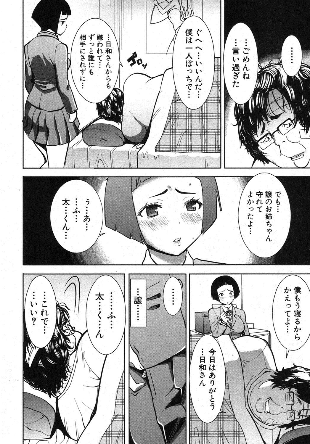 [田中あじ] 姉アンスイート 彌平木日和 全6話