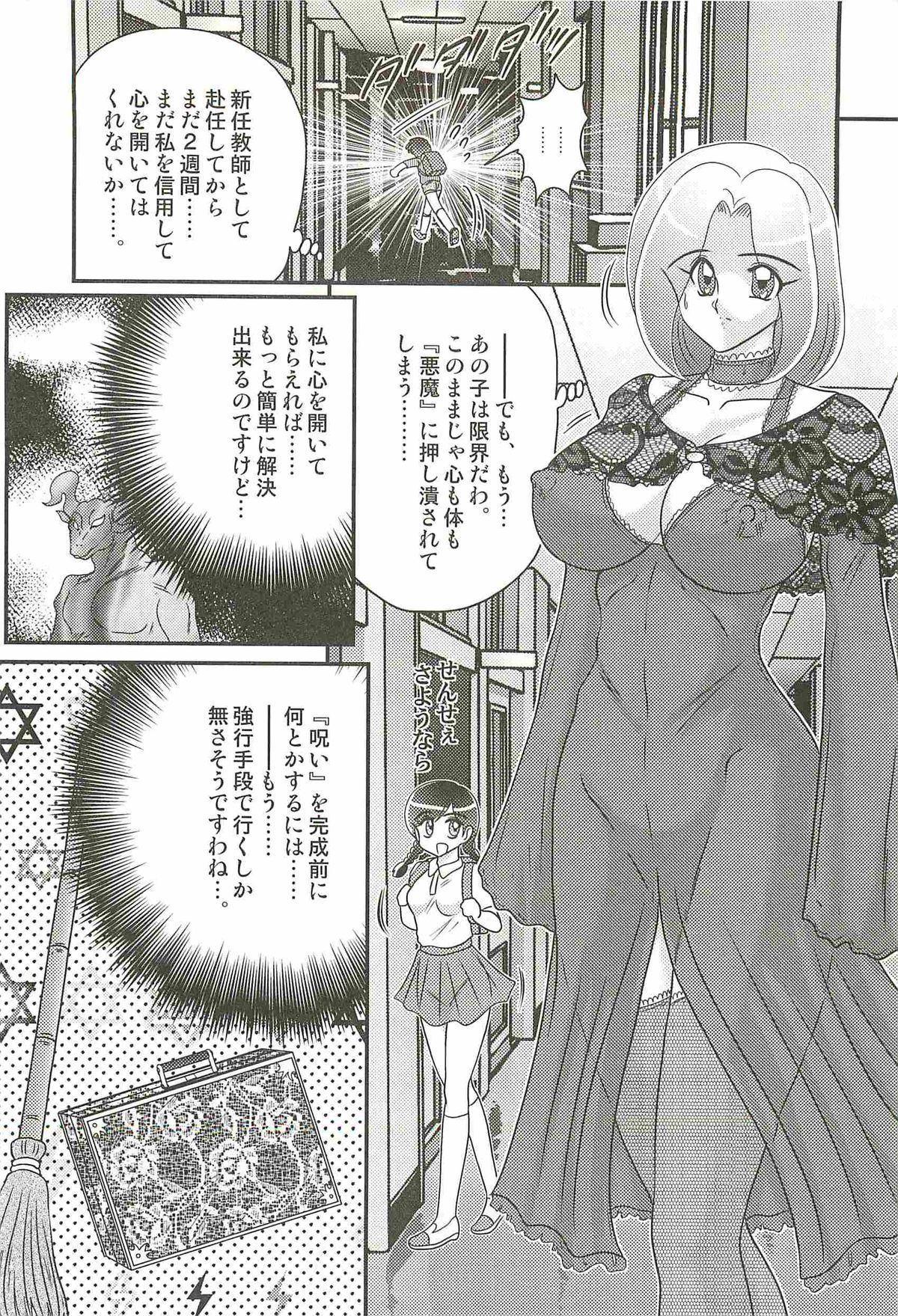 [上藤政樹] 魔女な先生 黒猫魅紗