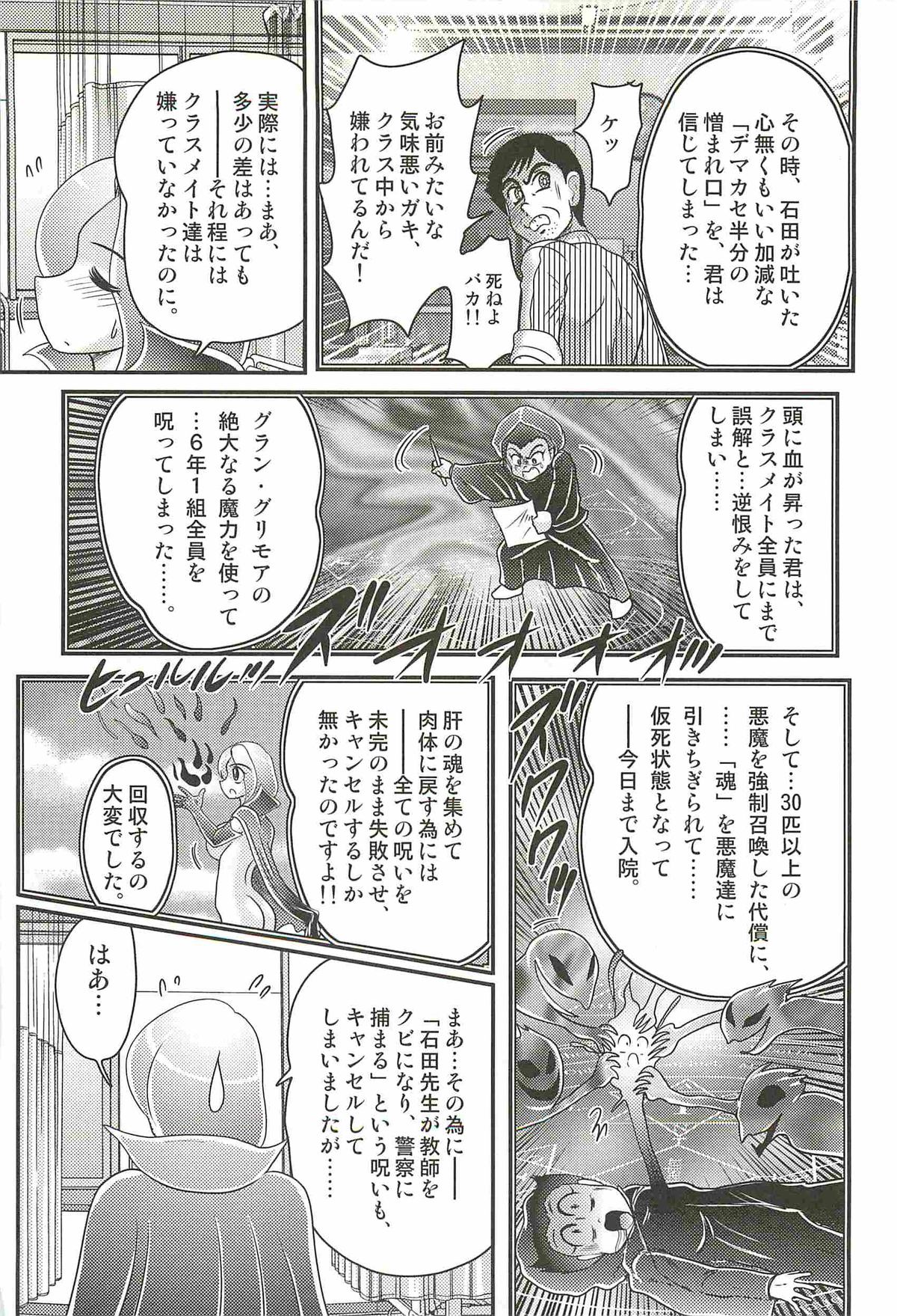 [上藤政樹] 魔女な先生 黒猫魅紗