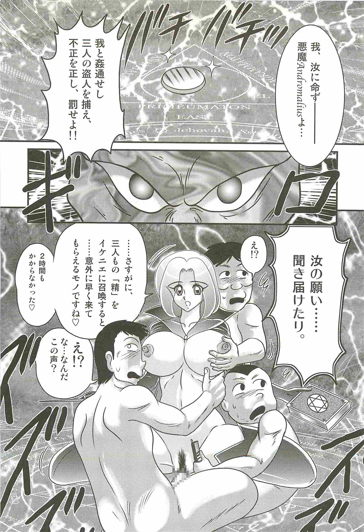 [上藤政樹] 魔女な先生 黒猫魅紗