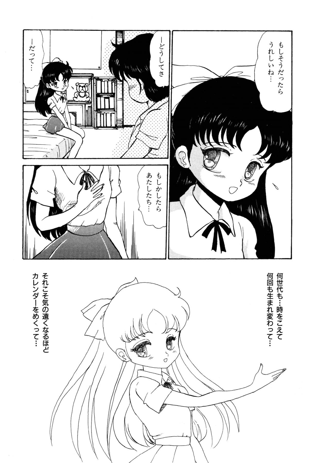 [番外地貢] 少女たちの夢草紙