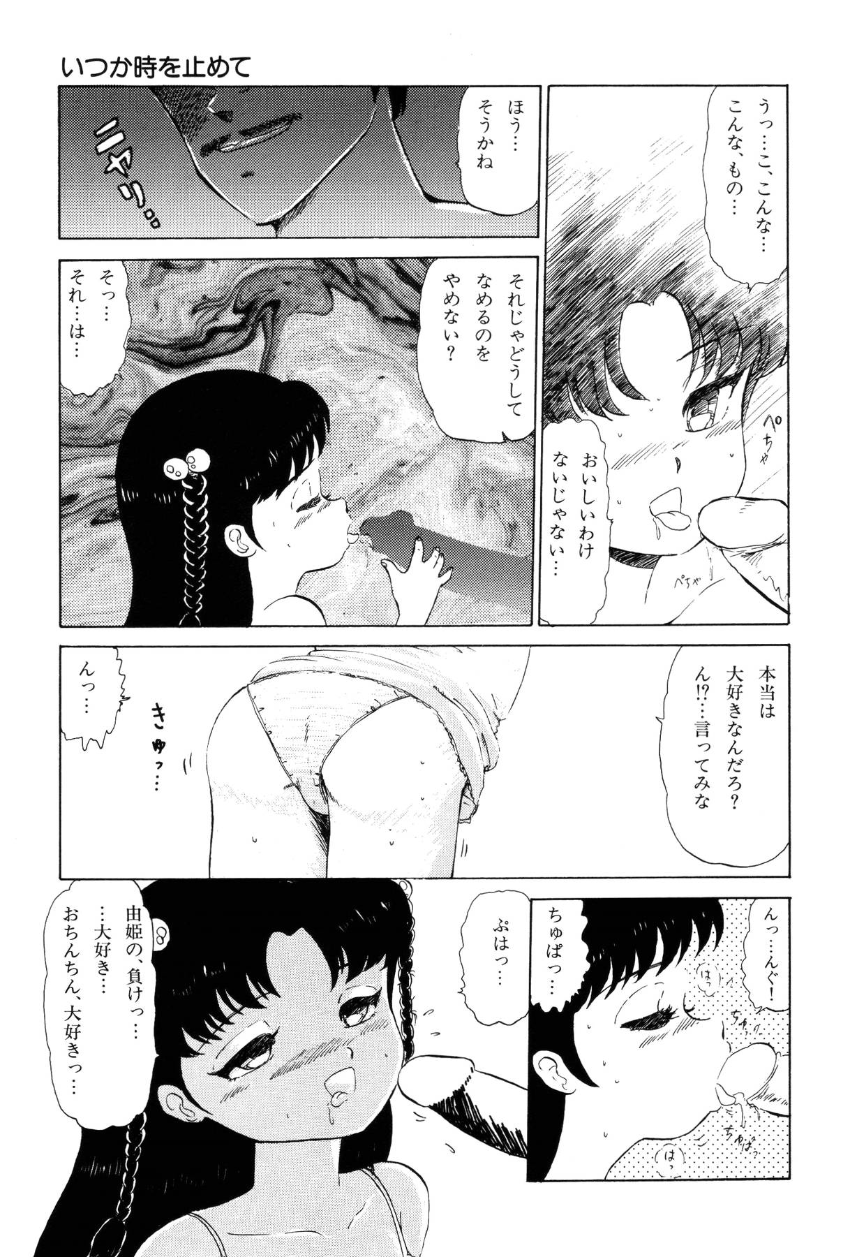 [番外地貢] 少女たちの夢草紙