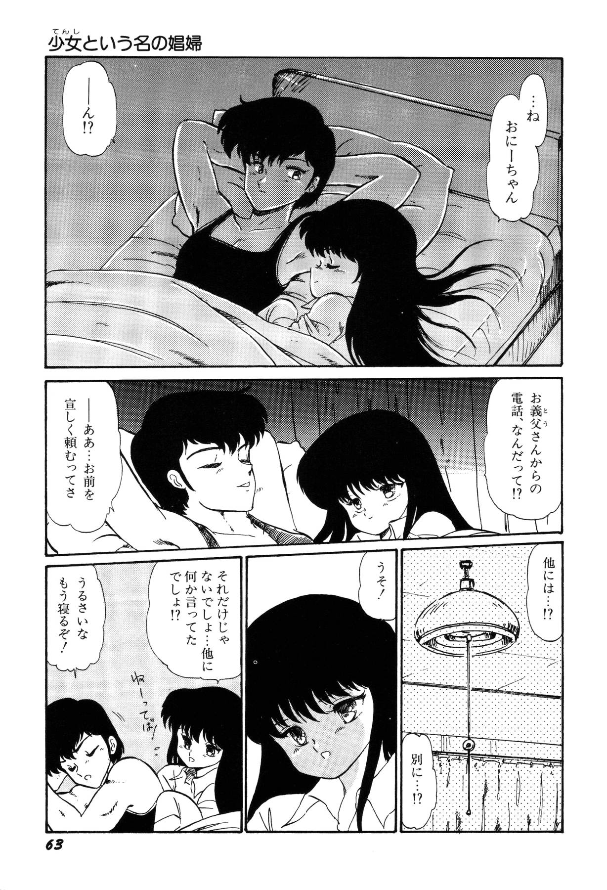 [番外地貢] 少女たちの夢草紙