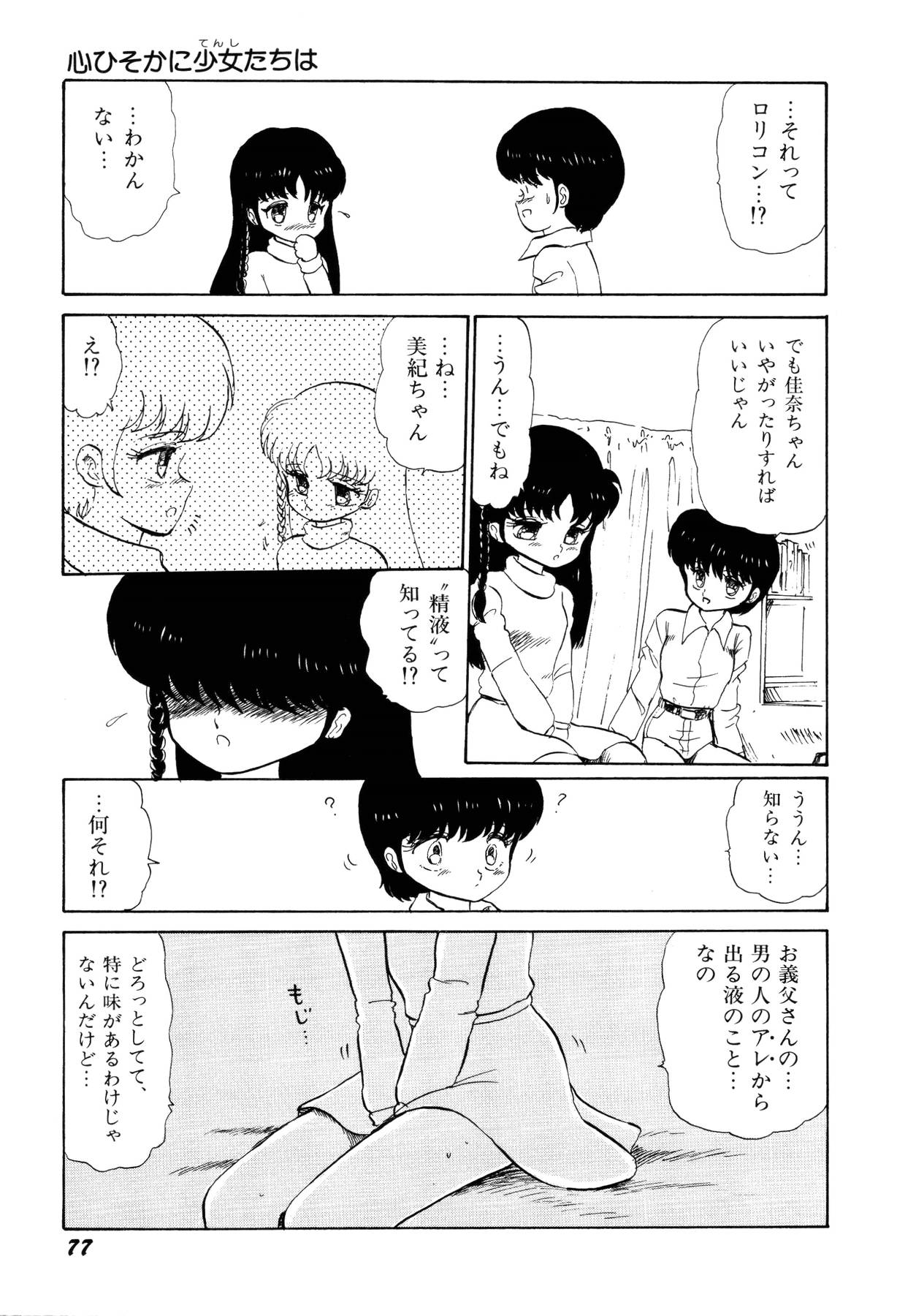 [番外地貢] 少女たちの夢草紙