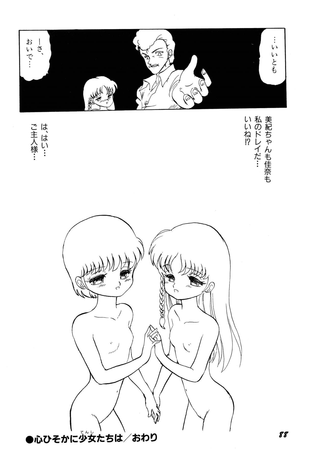 [番外地貢] 少女たちの夢草紙