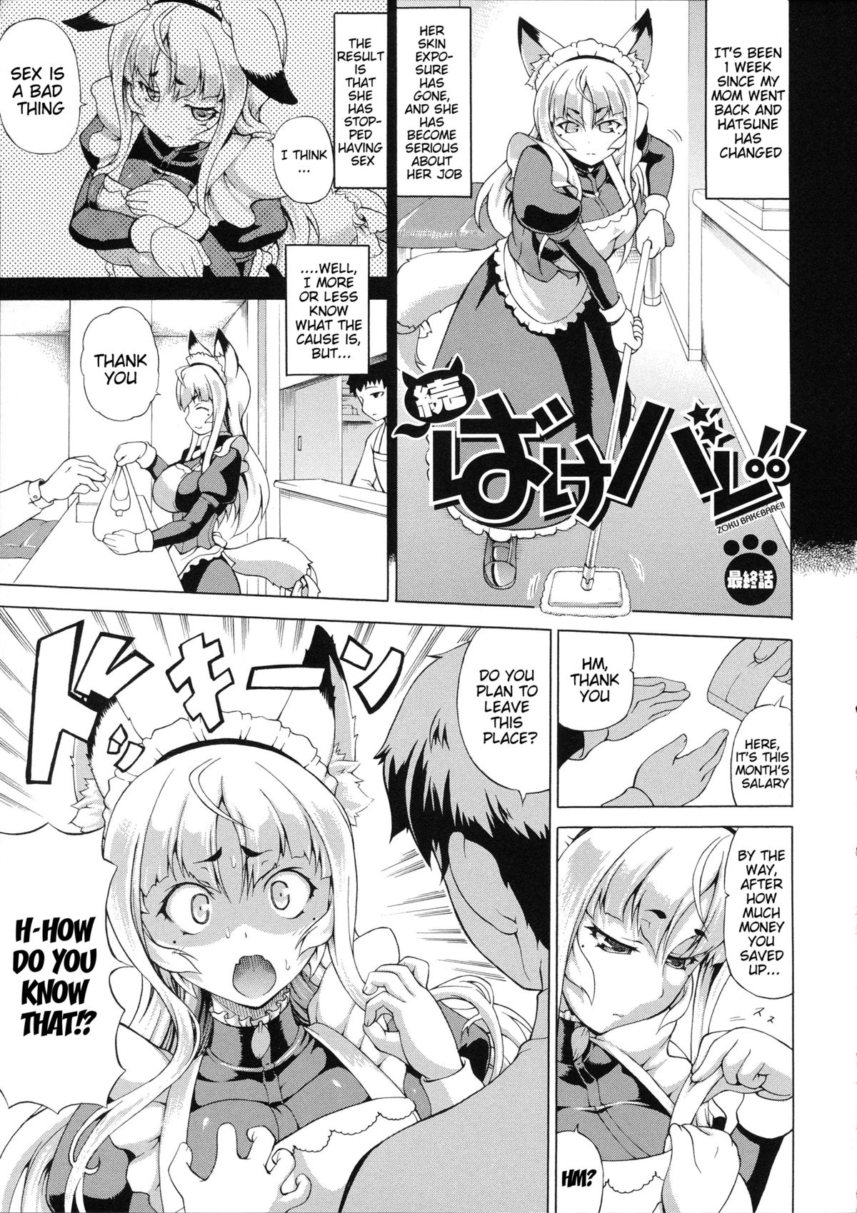[しいなかずき] 続・ばけバレ!! [英訳]