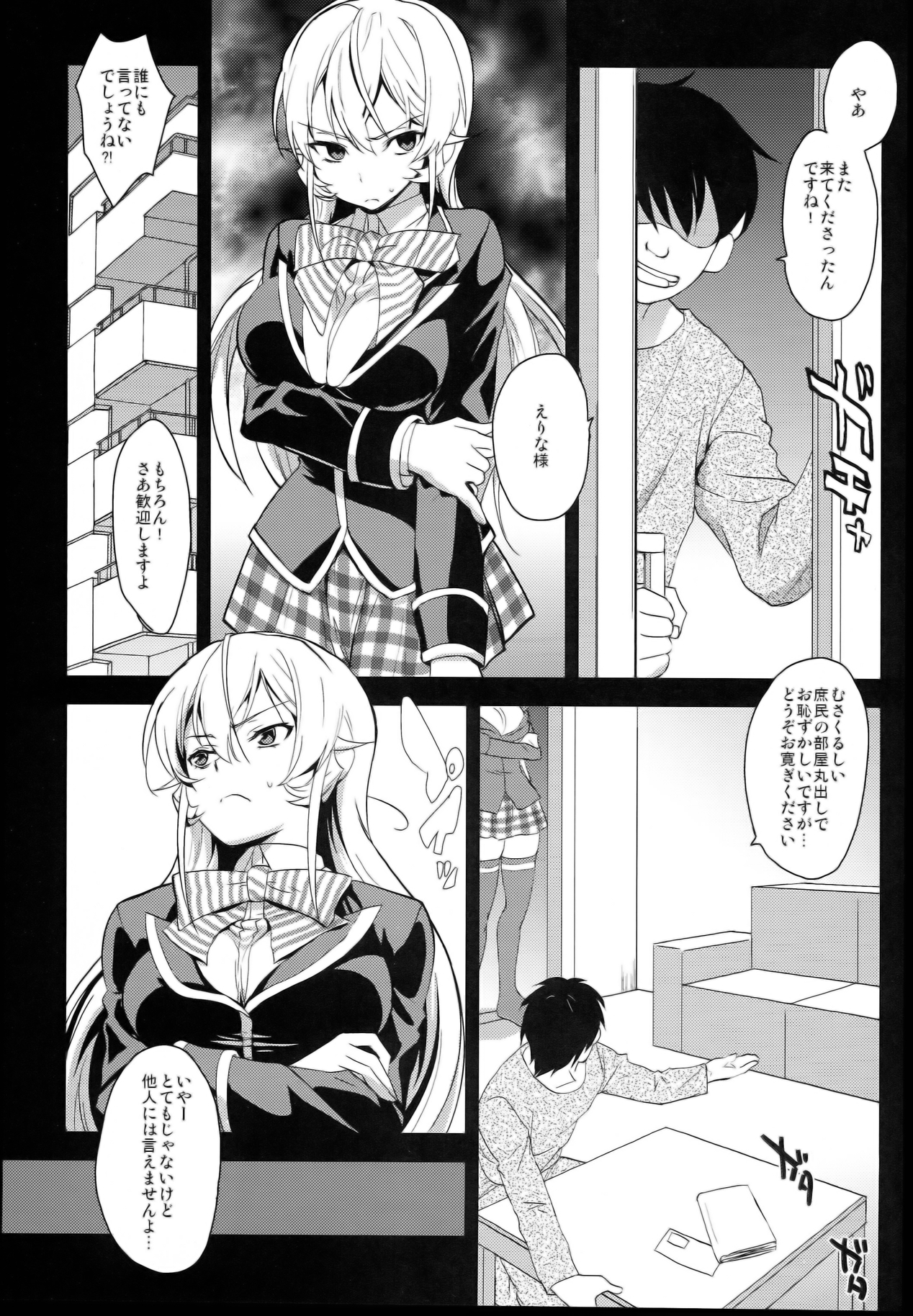 (COMIC1☆8) [来つ寝 (立川ねごろ)] 堕ちブレた女王と肉 (食戟のソーマ)