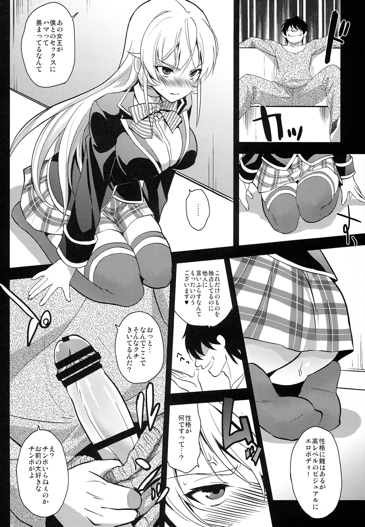 (COMIC1☆8) [来つ寝 (立川ねごろ)] 堕ちブレた女王と肉 (食戟のソーマ)