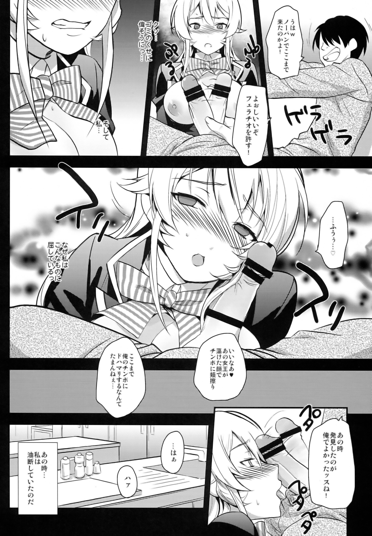 (COMIC1☆8) [来つ寝 (立川ねごろ)] 堕ちブレた女王と肉 (食戟のソーマ)