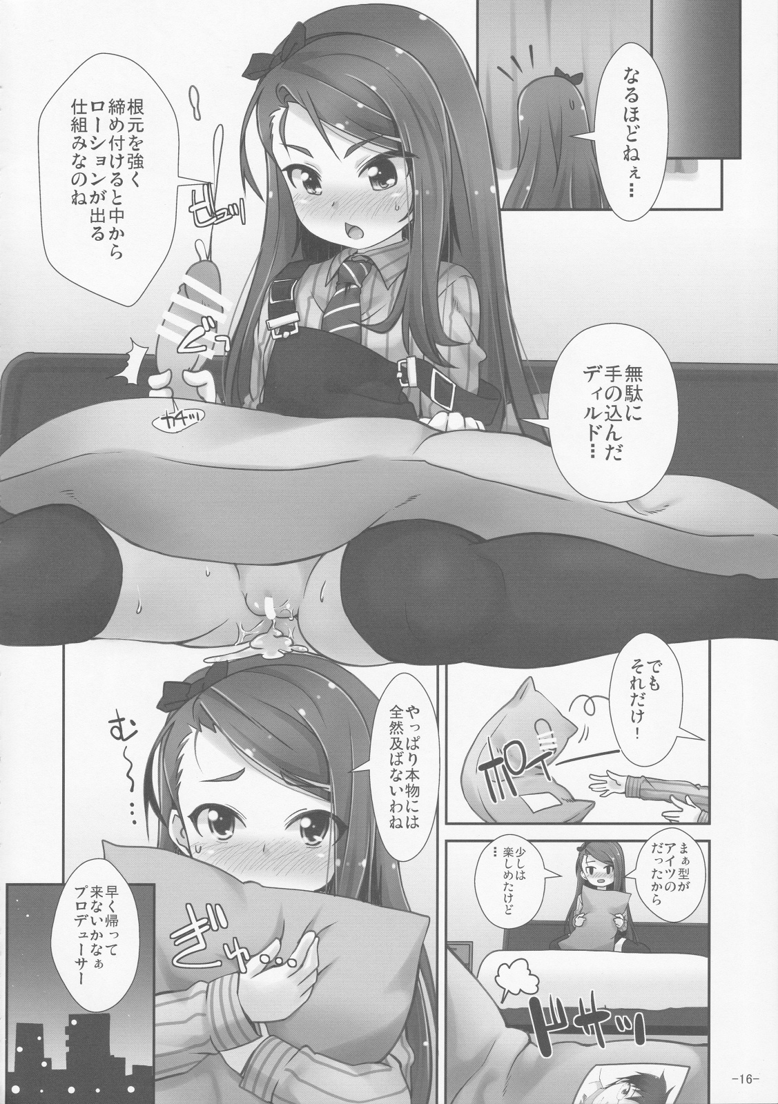 (COMIC1☆8) [豆蔵 (まめぞう)] いおりっくす あなにー (アイドルマスター)