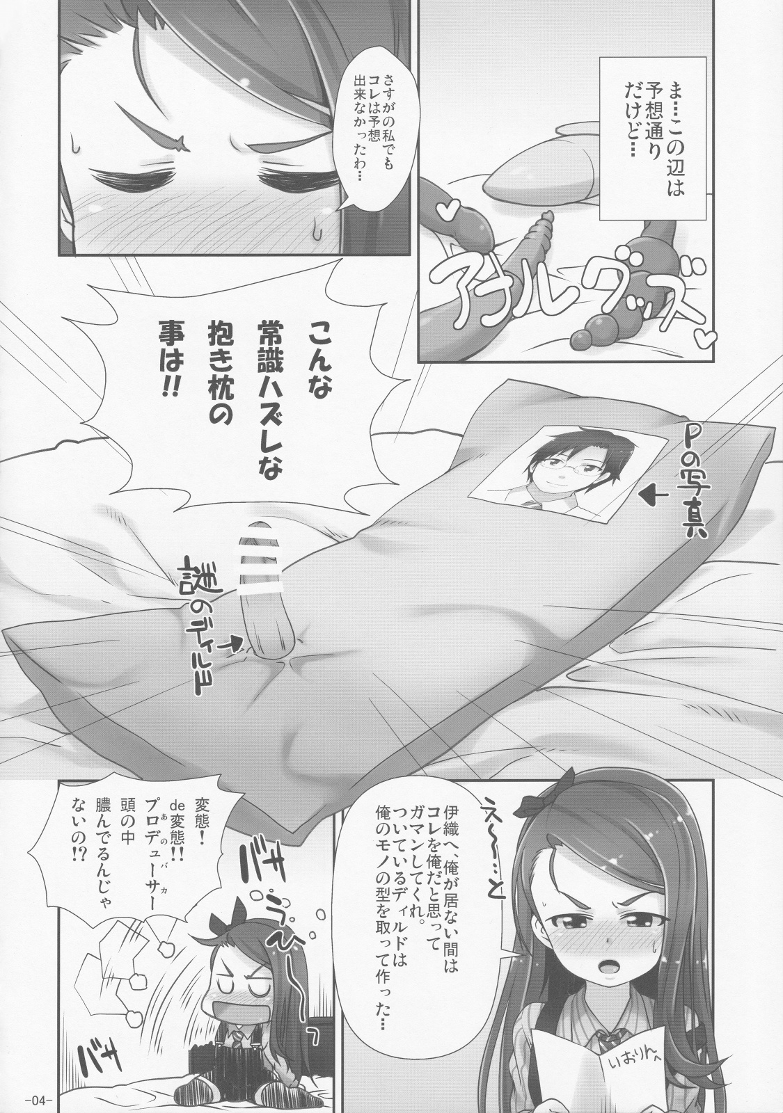 (COMIC1☆8) [豆蔵 (まめぞう)] いおりっくす あなにー (アイドルマスター)