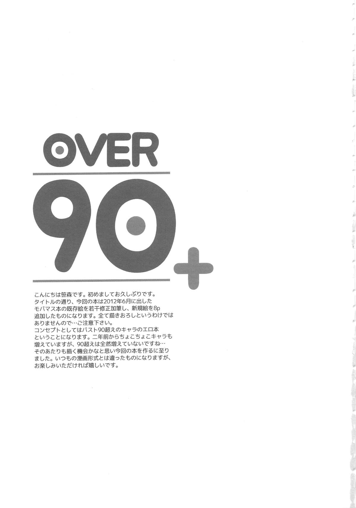 (COMIC1☆8) [NANIMOSHINAI (笹森トモエ)] OVER 90+ (アイドルマスター シンデレラガールズ)