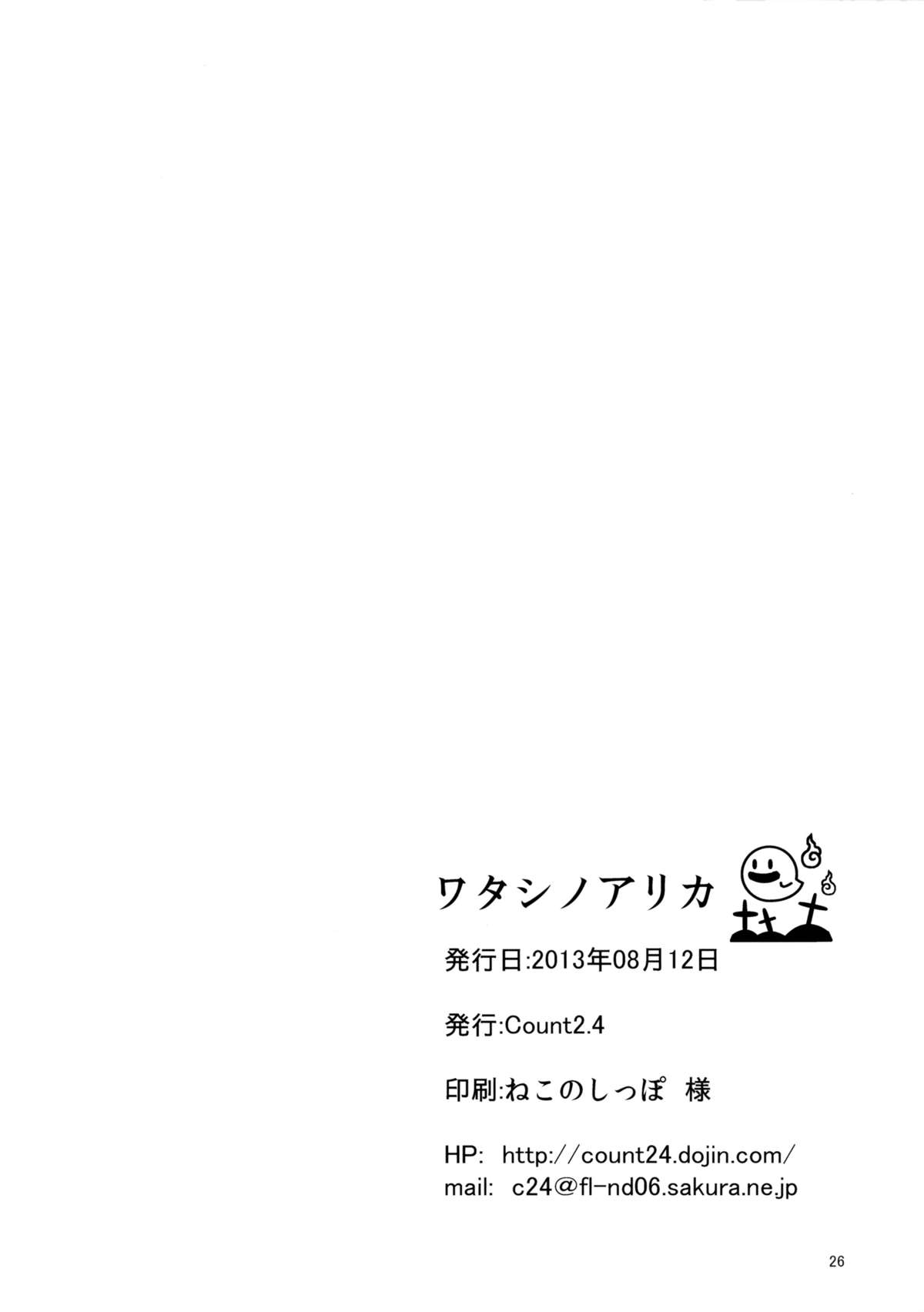 (C84) [Count2.4 (弐肆)] ワタシノアリカ (アイドルマスター シンデレラガールズ) [英訳]
