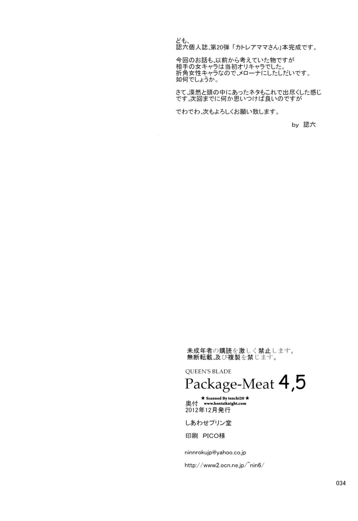 (C83) [しあわせプリン堂 (認六)] Package-Meat 4.5 (クイーンズブレイド) [英訳]