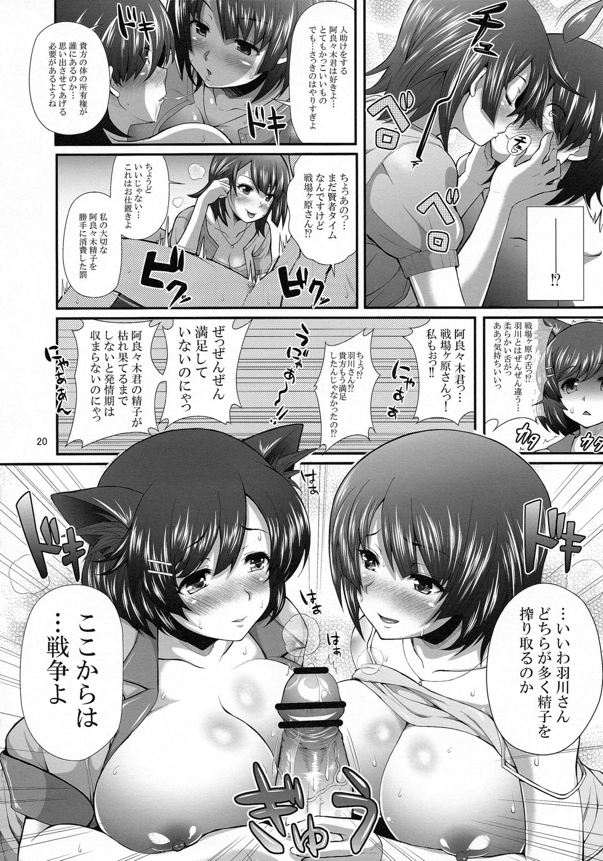 (C84) [薬味紅生姜] パチ物語 Part7 つばさアンビバレンツ (化物語)