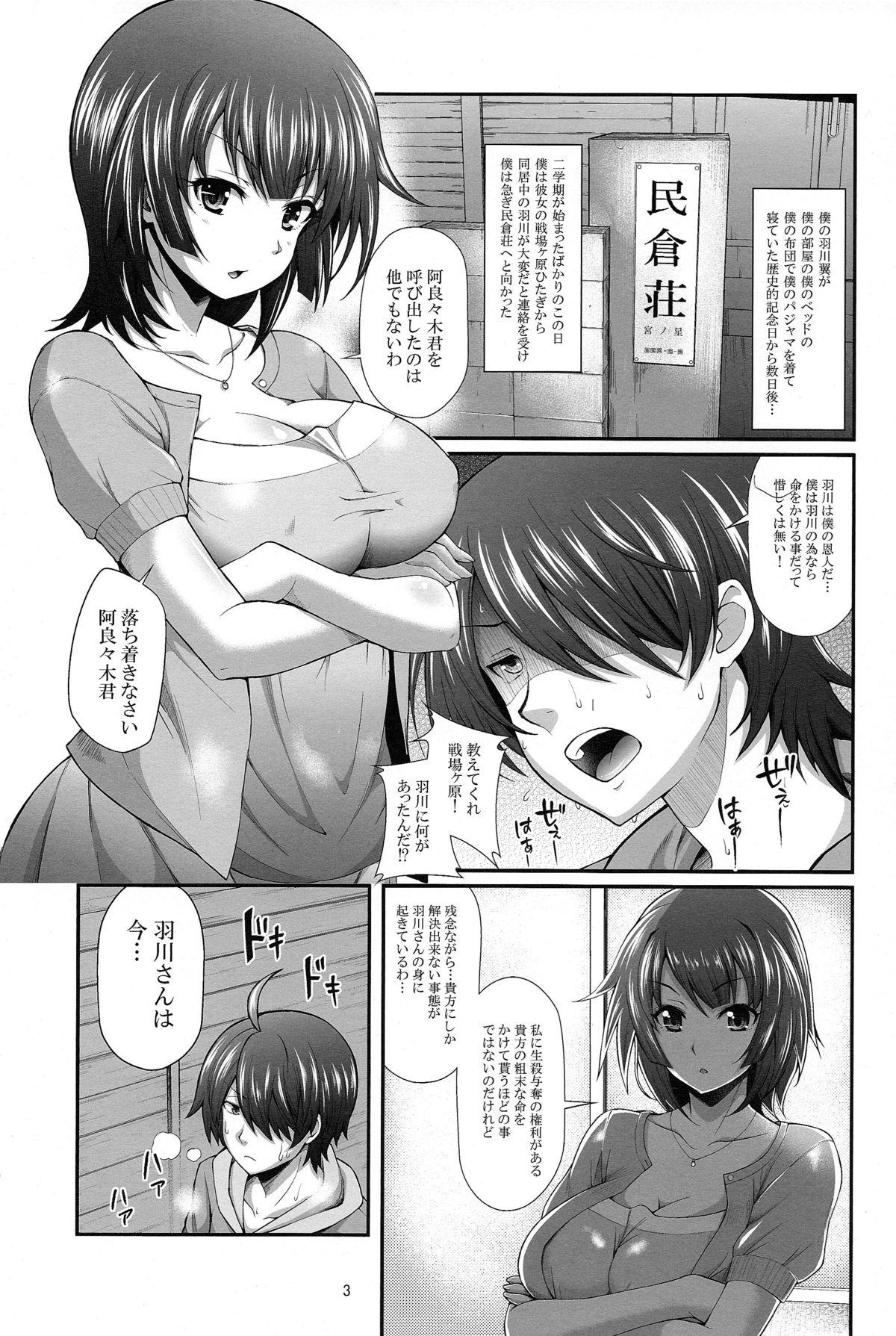(C84) [薬味紅生姜] パチ物語 Part7 つばさアンビバレンツ (化物語)