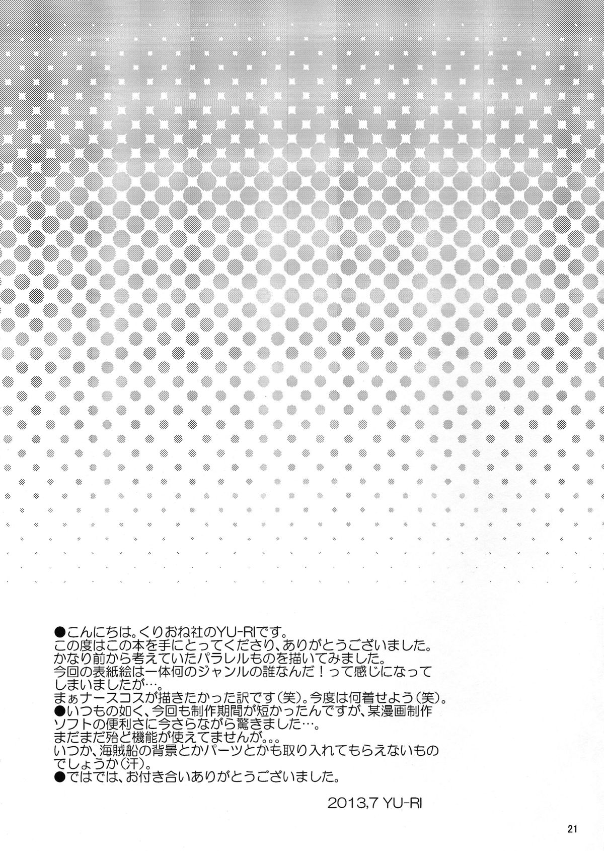 (C84) [くりおね社 (YU-RI)] パイレーツ ホスピタル (ワンピース)