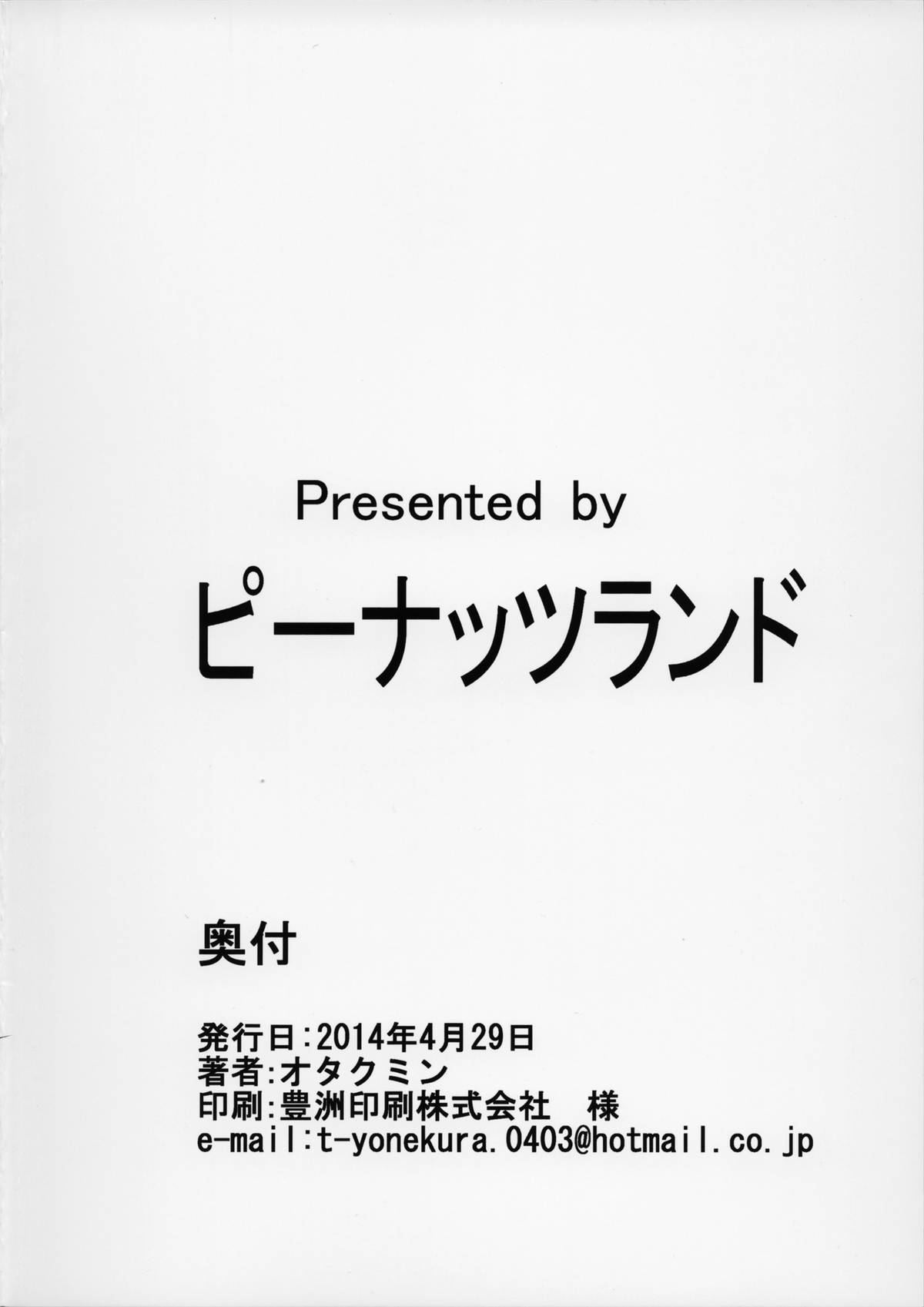 (COMIC1☆8) [ピーナッツランド (オタクミン)] 気の強い艦娘はアナルが弱いと云う…(改) (艦隊これくしょん-艦これ-)