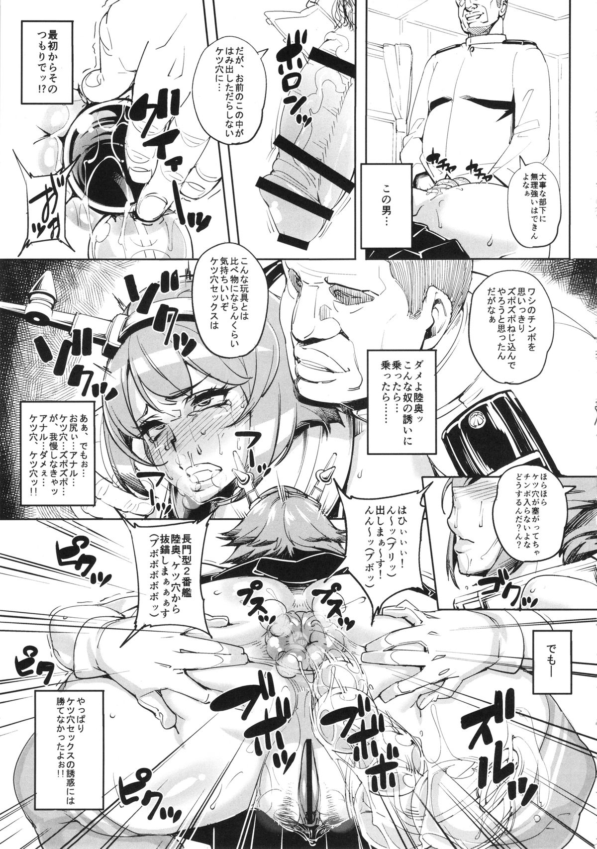 (COMIC1☆8) [ピーナッツランド (オタクミン)] 気の強い艦娘はアナルが弱いと云う…(改) (艦隊これくしょん-艦これ-)