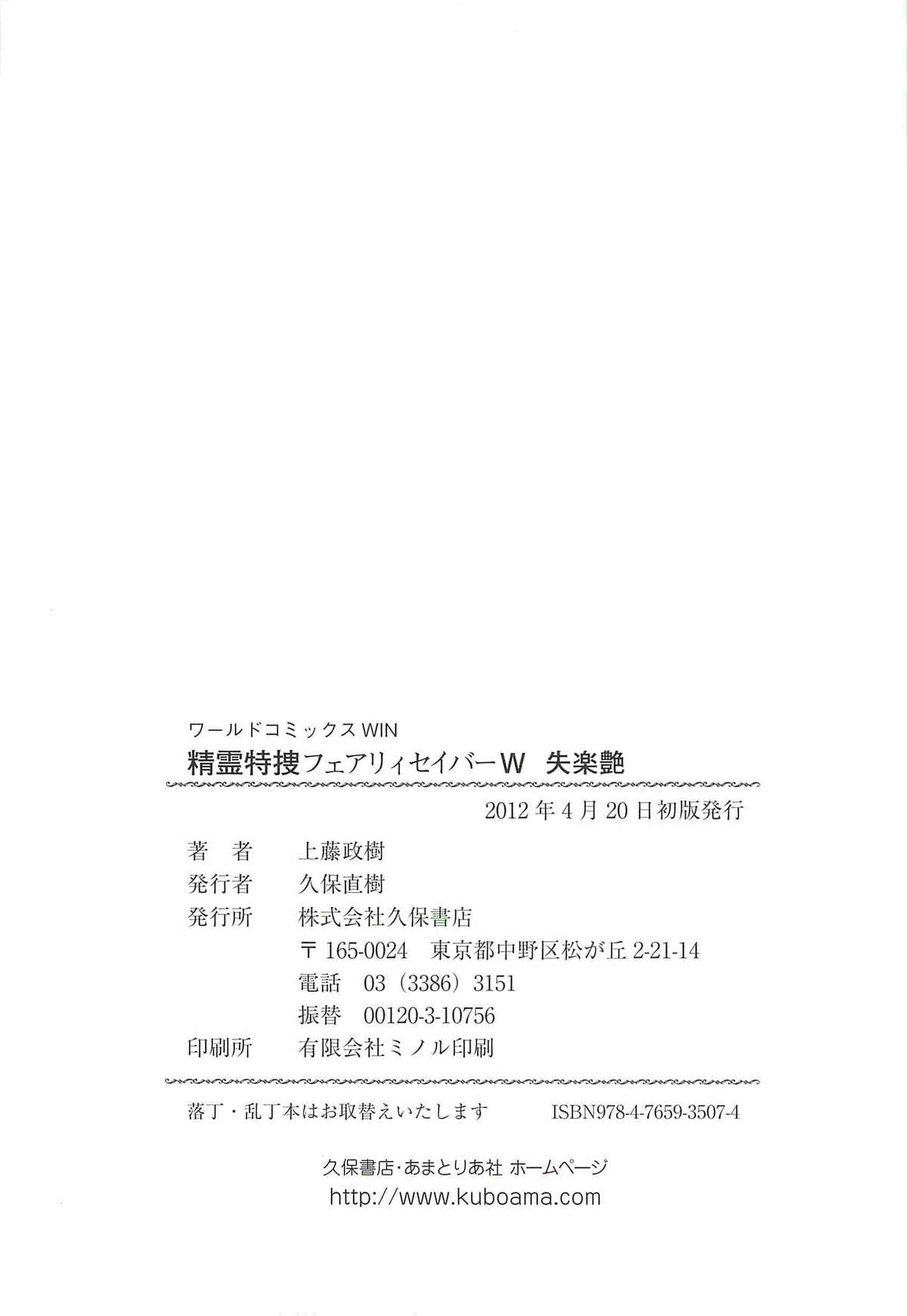 [上藤政樹] 精霊特捜フェアリィセイバーW 失楽艶