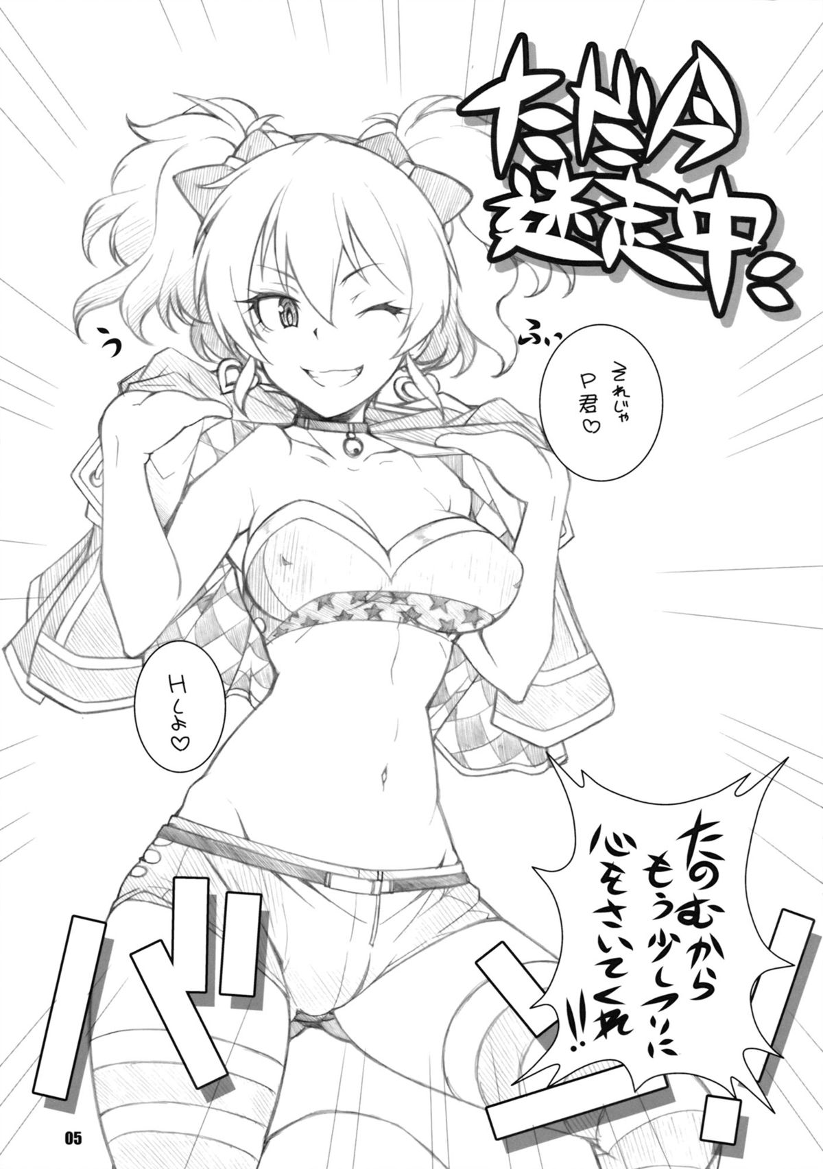 (iDOL SURVIVAL3) [まるあらい (新井和崎)] あの子が欲しい!! (アイドルマスター シンデレラガールズ)