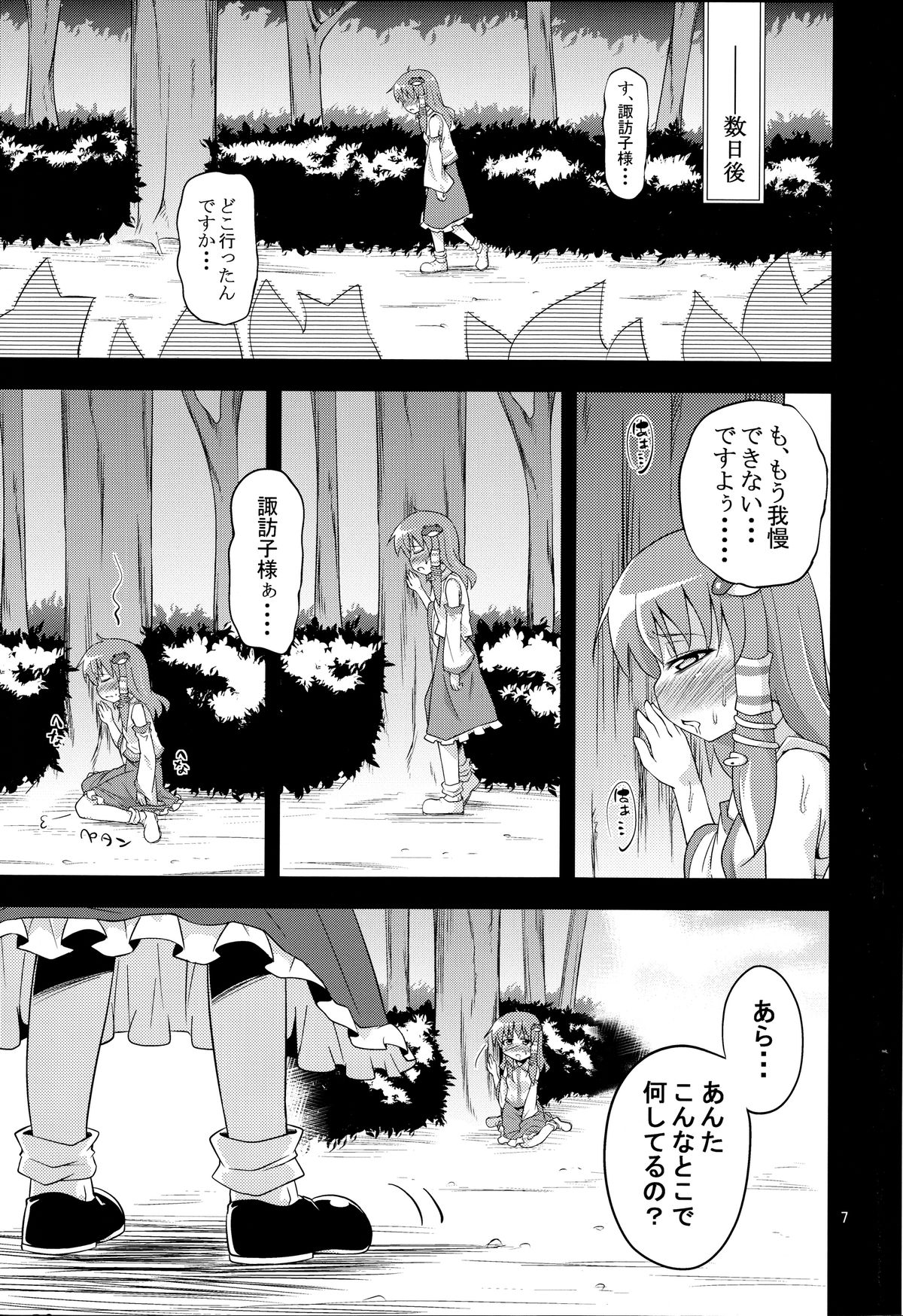 (C83) [はぴねすみるく (おびゃー)] 肉欲神仰信 ‐ Shrine maiden × Lechery maidens ‐ (東方Project)