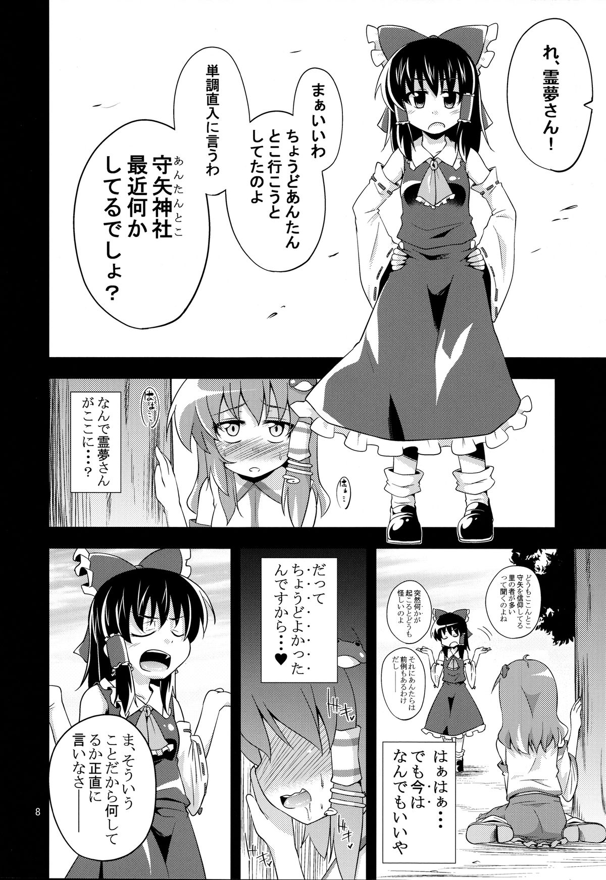 (C83) [はぴねすみるく (おびゃー)] 肉欲神仰信 ‐ Shrine maiden × Lechery maidens ‐ (東方Project)