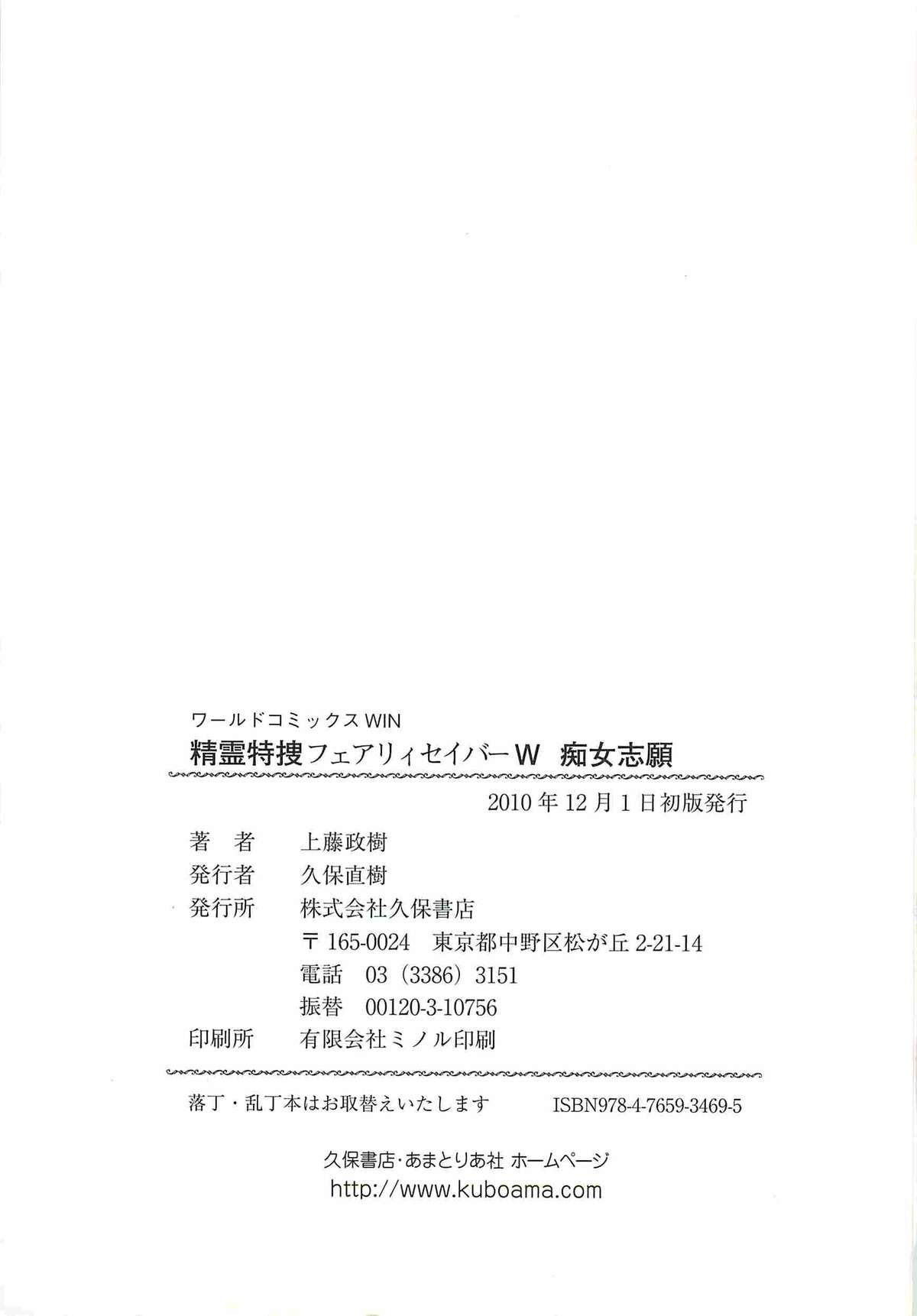 [上藤政樹] 精霊特捜フェアリィセイバーW 痴女志願