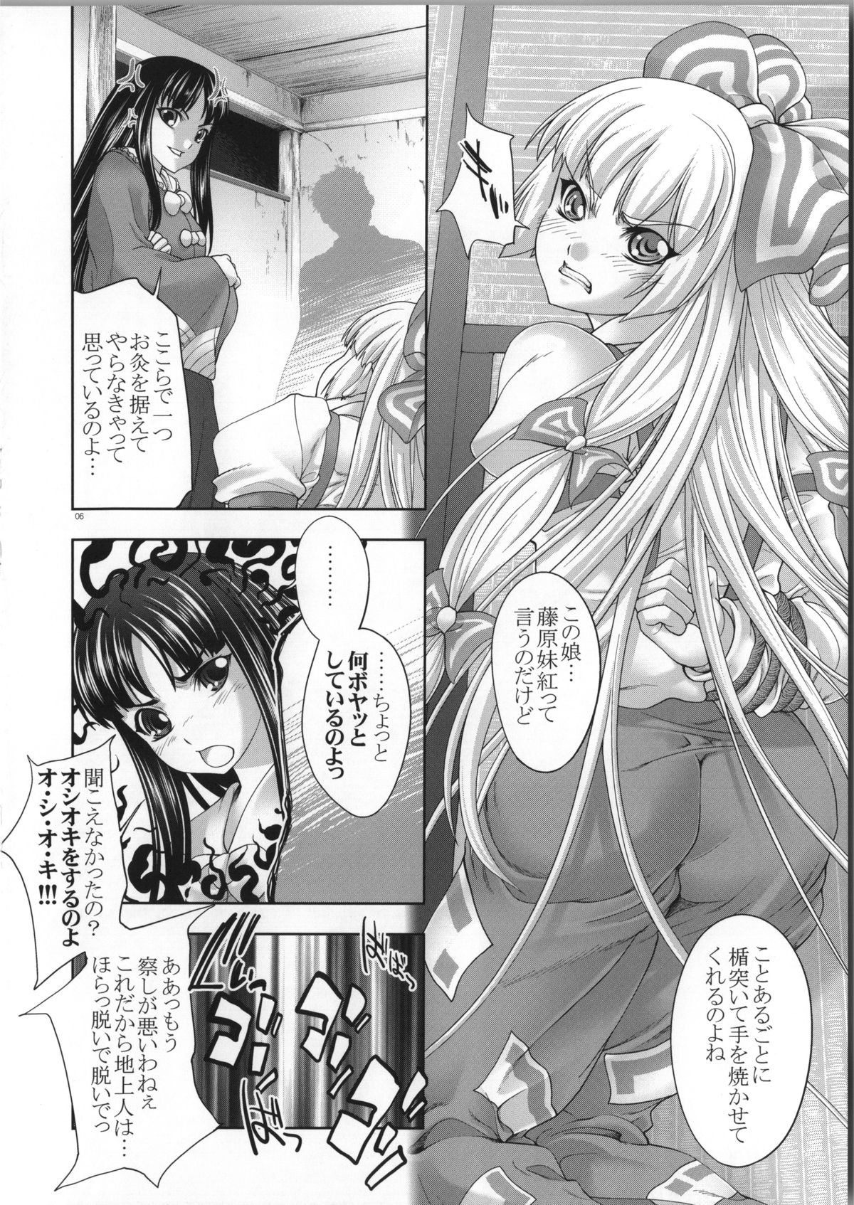 (COMIC1☆7) [GENETRIX (GEN)] sperma card attack!! 永夜抄 妹紅編 SP (東方Project)