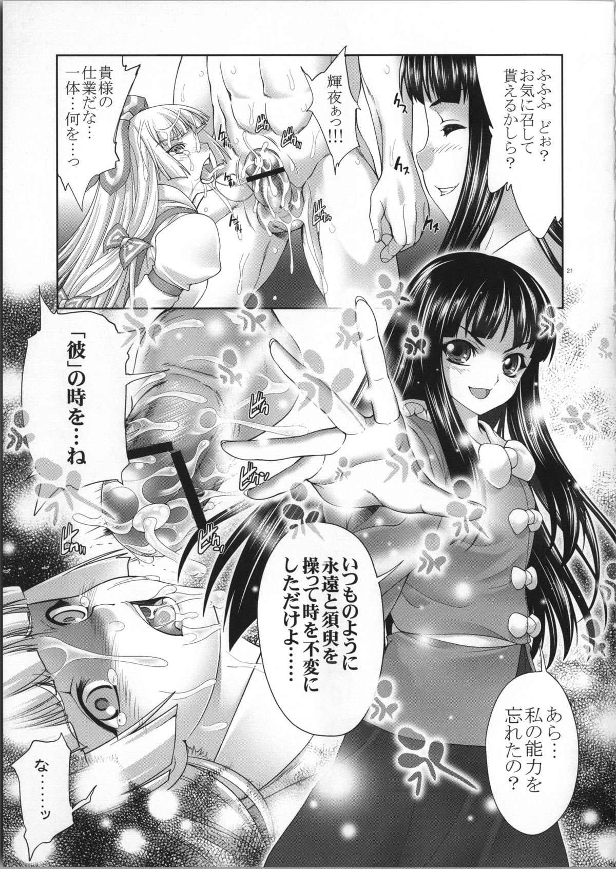 (COMIC1☆7) [GENETRIX (GEN)] sperma card attack!! 永夜抄 妹紅編 SP (東方Project)