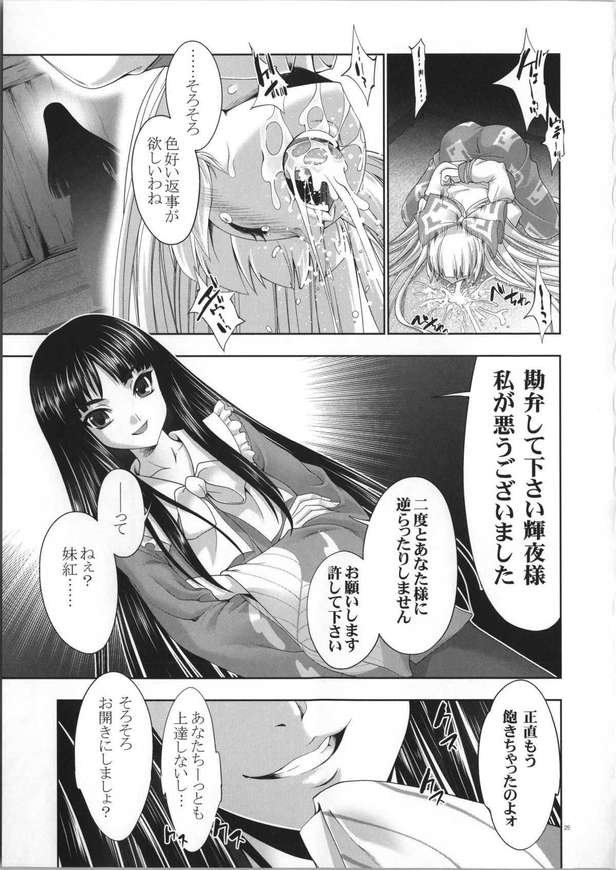 (COMIC1☆7) [GENETRIX (GEN)] sperma card attack!! 永夜抄 妹紅編 SP (東方Project)