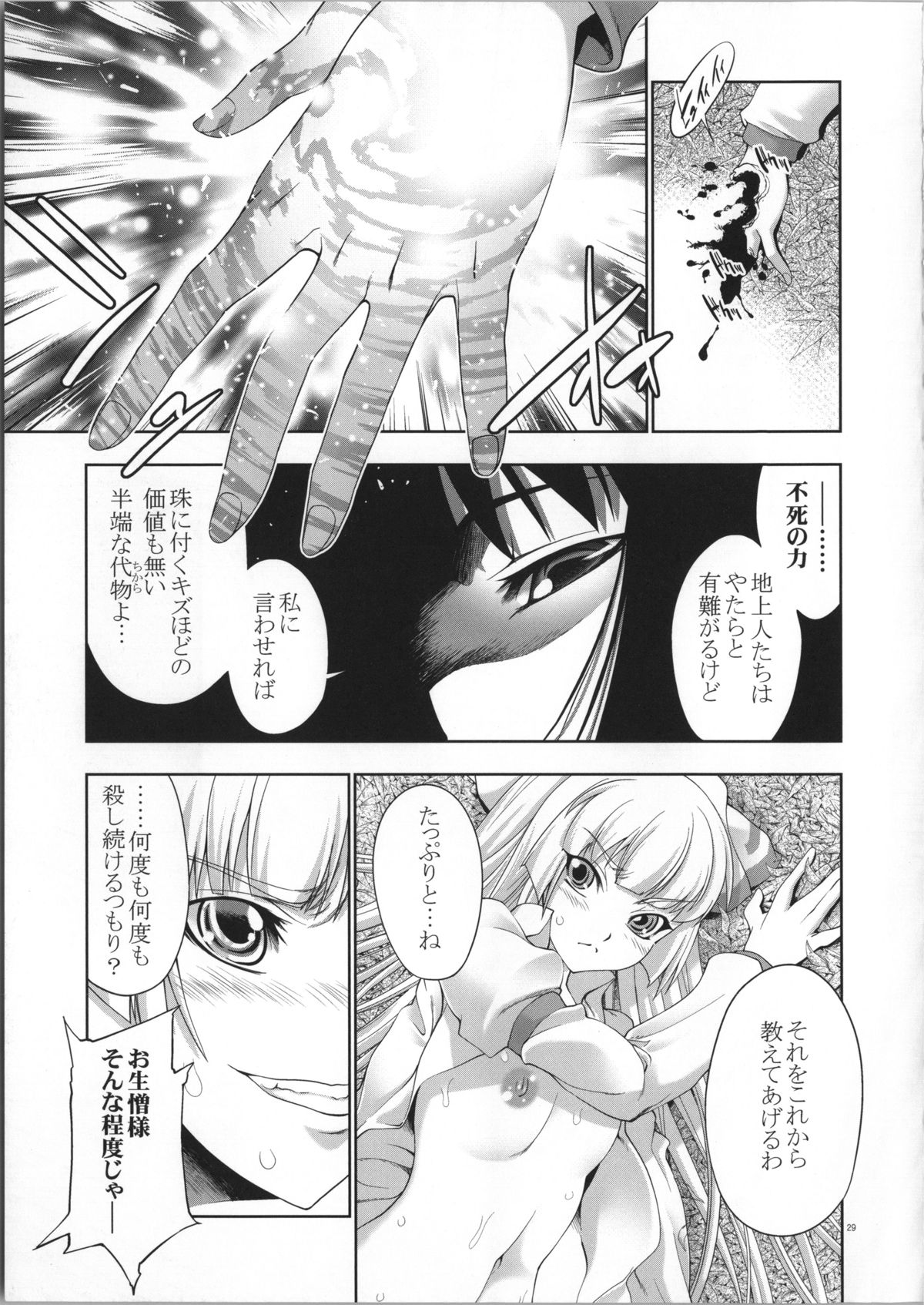 (COMIC1☆7) [GENETRIX (GEN)] sperma card attack!! 永夜抄 妹紅編 SP (東方Project)