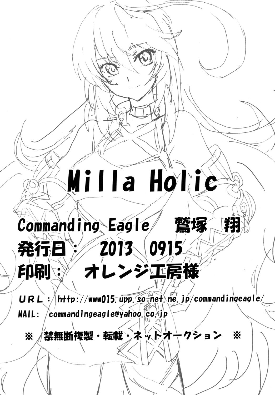 [Commanding Eagle (鷲塚翔)] Milla Holic (テイルズ オブ エクシリア) [DL版]