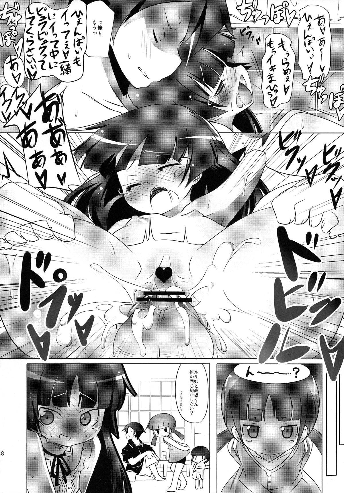 (C84) [七分堂 (七々ななな)] 黒猫Q.LOAD (俺の妹がこんなに可愛いわけがない)