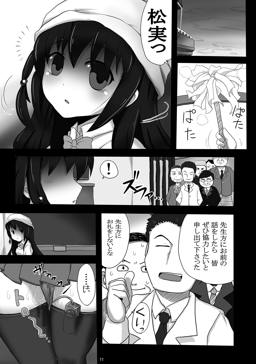 [ゆずぽん酢 (you)] 肉玄便器 ～調教・拡張 そして堕ちるまで～ (咲-Saki-) [DL版]