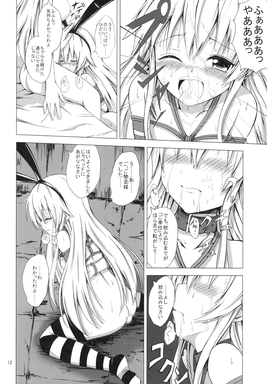 [あいいろさくら (相川りょう)] 空母ヲ級ちゃんの島風百合奴隷調教～快楽調教編～ (艦隊これくしょん -艦これ-) [DL版]