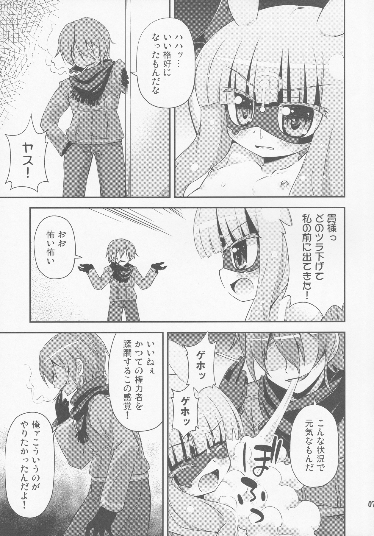 (COMIC1☆8) [最果て空間 (緋乃ひの)] ヴィニエイラ様に征服実行! (世界征服～謀略のズヴィズダー～)