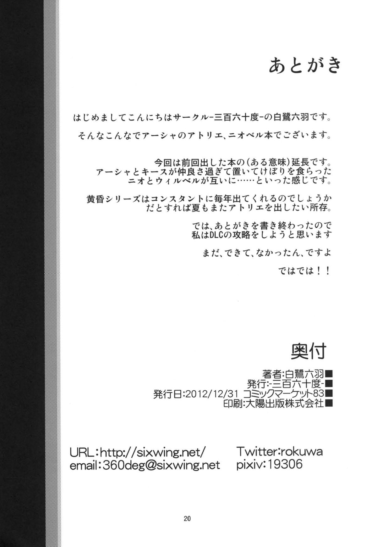 [-三百六十度- (白鷺六羽)] 発情メディシン (アーシャのアトリエ ～黄昏の大地の錬金術士～) [英訳] [DL版]