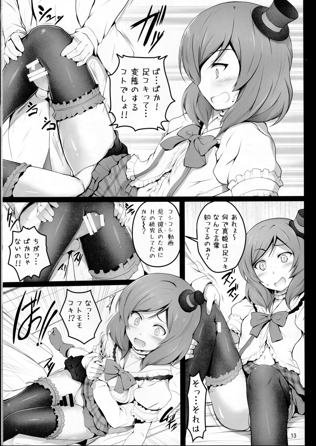 (COMIC1☆7) [サークルARE (ちぇる, 華師)] BiBiットレッドオペレーション (ラブライブ!)