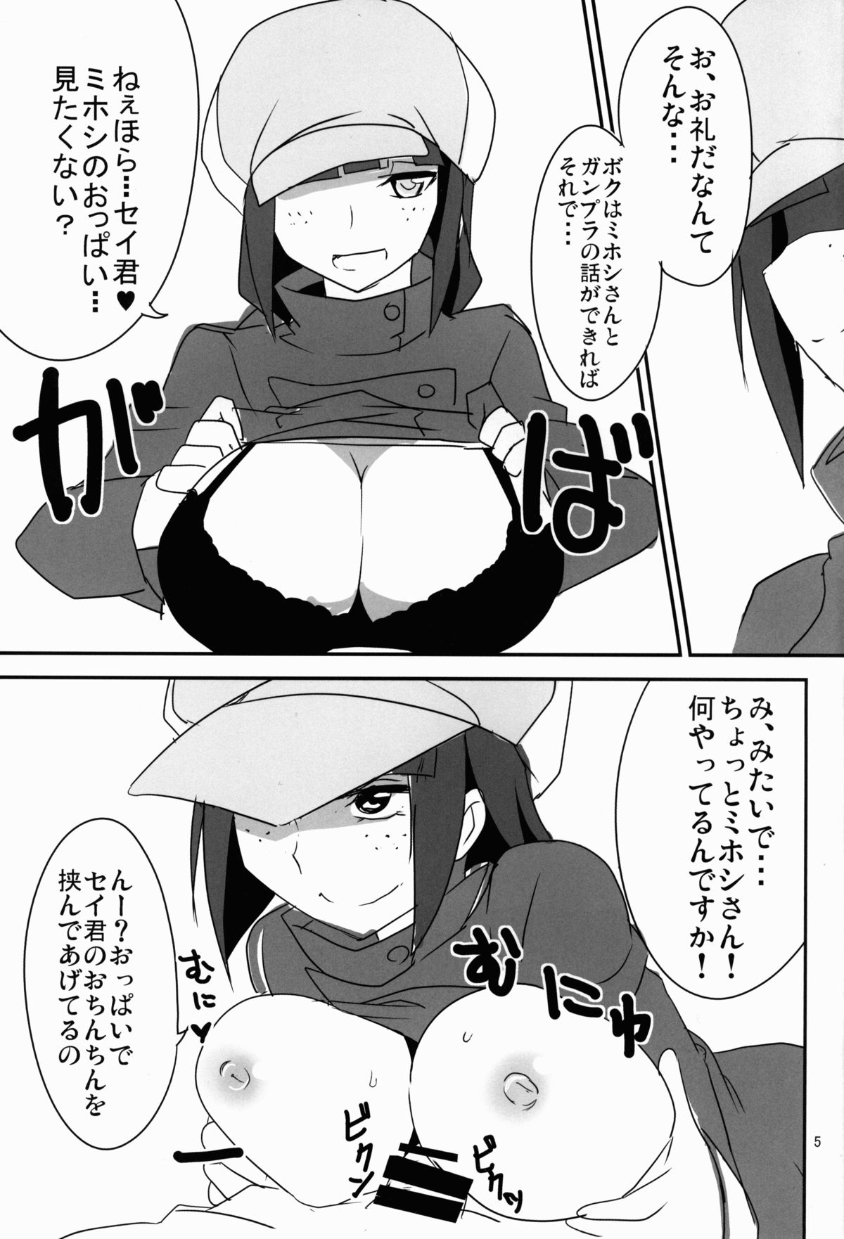 (C85) [BlueMage (あおいまなぶ)] BF バストファイターズ (ガンダムビルドファイターズ)