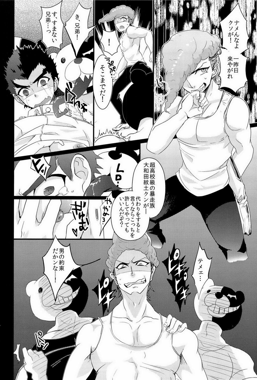 (ロンパールーム) [noff (フライ)] アンブレイカブル (ダンガンロンパ)