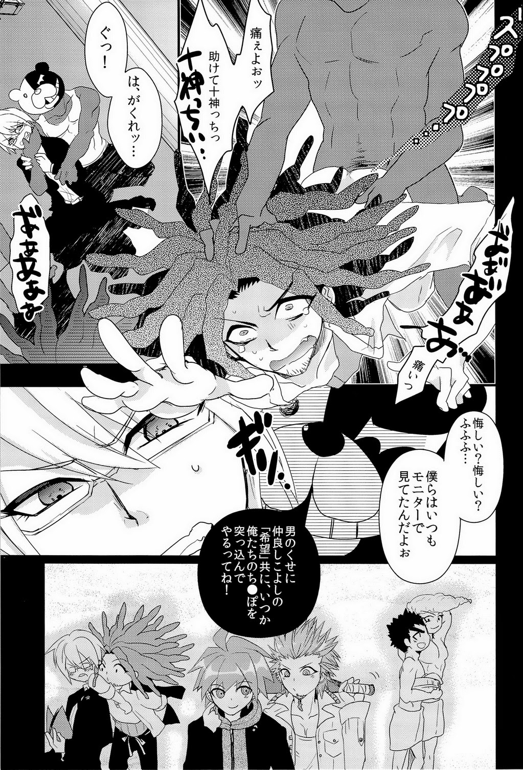 (ロンパールーム) [noff (フライ)] アンブレイカブル (ダンガンロンパ)